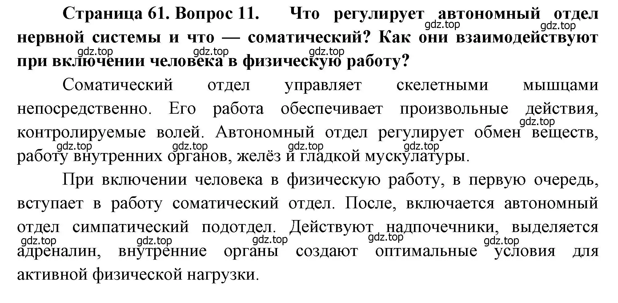 Решение номер 11 (страница 61) гдз по биологии 8 класс Драгомилов, Маш, учебник