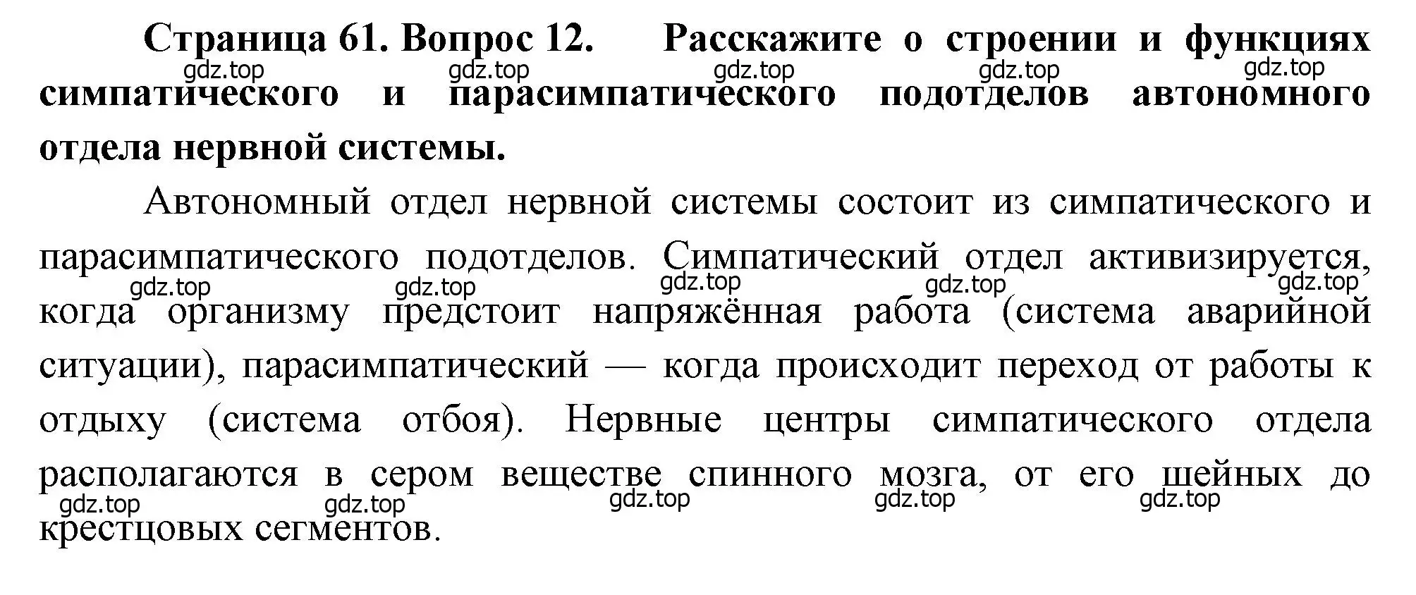 Решение номер 12 (страница 61) гдз по биологии 8 класс Драгомилов, Маш, учебник