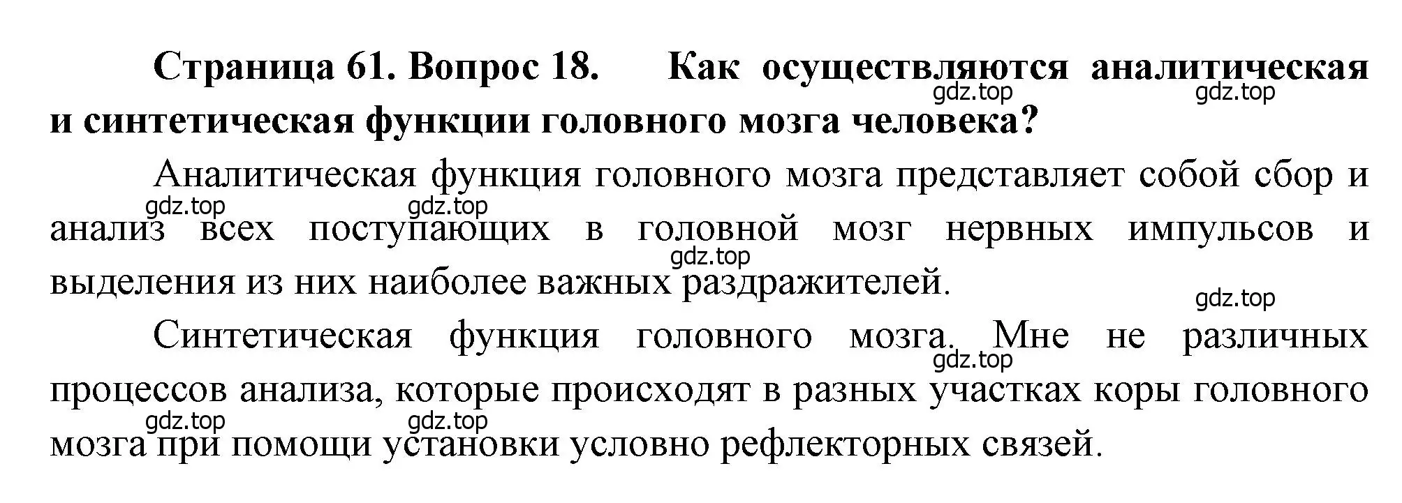 Решение номер 18 (страница 61) гдз по биологии 8 класс Драгомилов, Маш, учебник