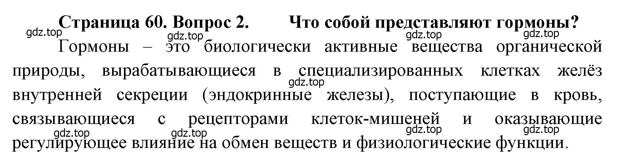 Решение номер 2 (страница 60) гдз по биологии 8 класс Драгомилов, Маш, учебник