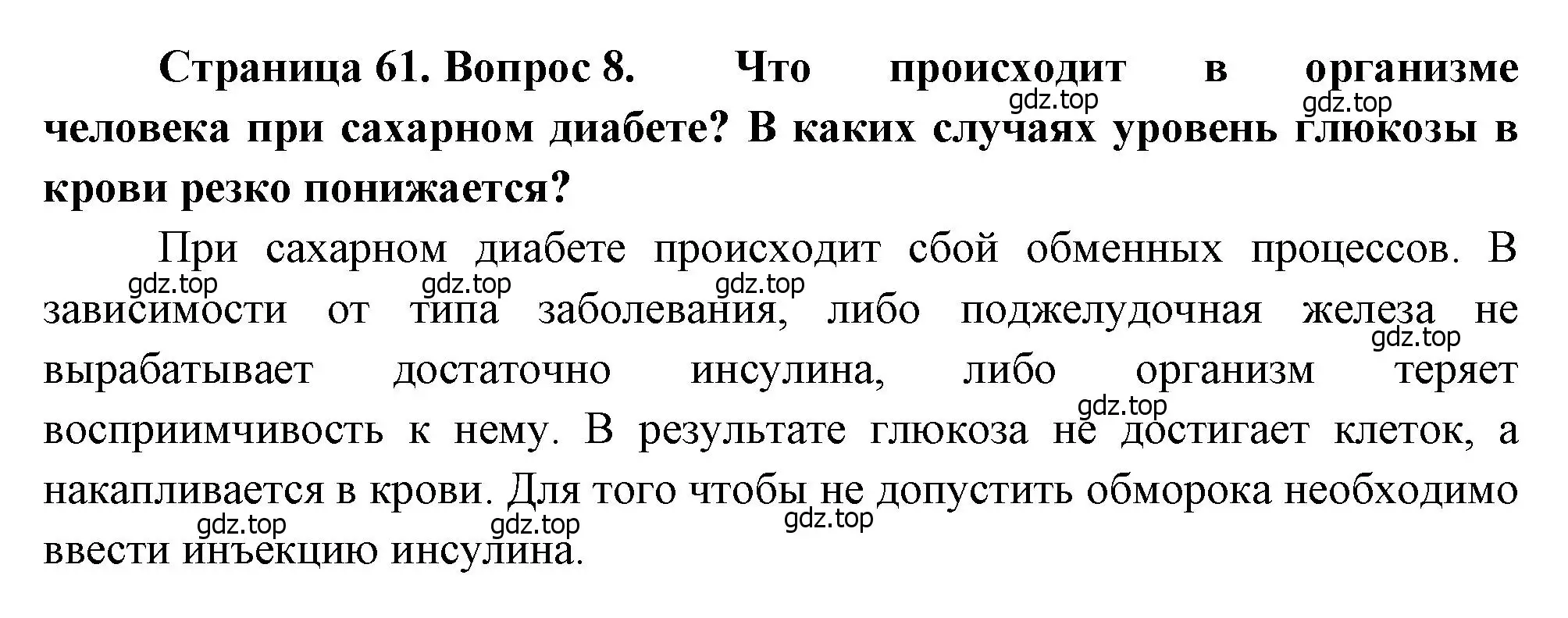 Решение номер 8 (страница 61) гдз по биологии 8 класс Драгомилов, Маш, учебник