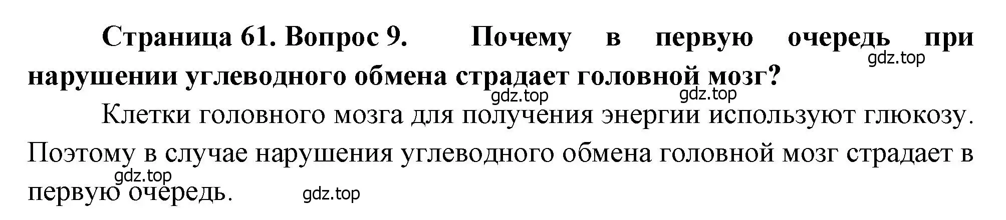 Решение номер 9 (страница 61) гдз по биологии 8 класс Драгомилов, Маш, учебник