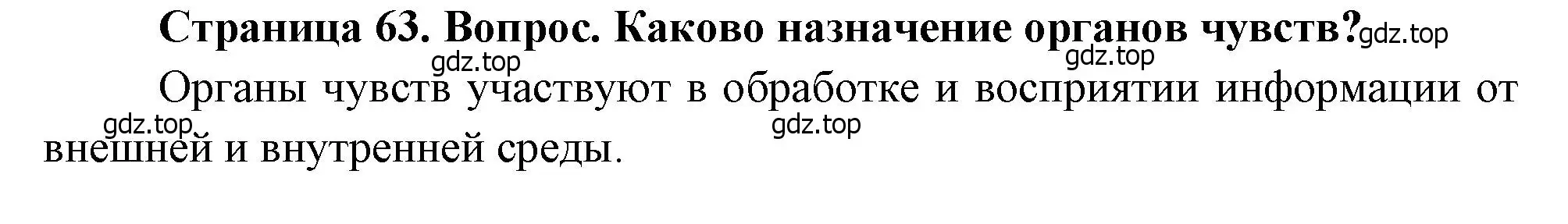 Решение номер 1 (страница 63) гдз по биологии 8 класс Драгомилов, Маш, учебник