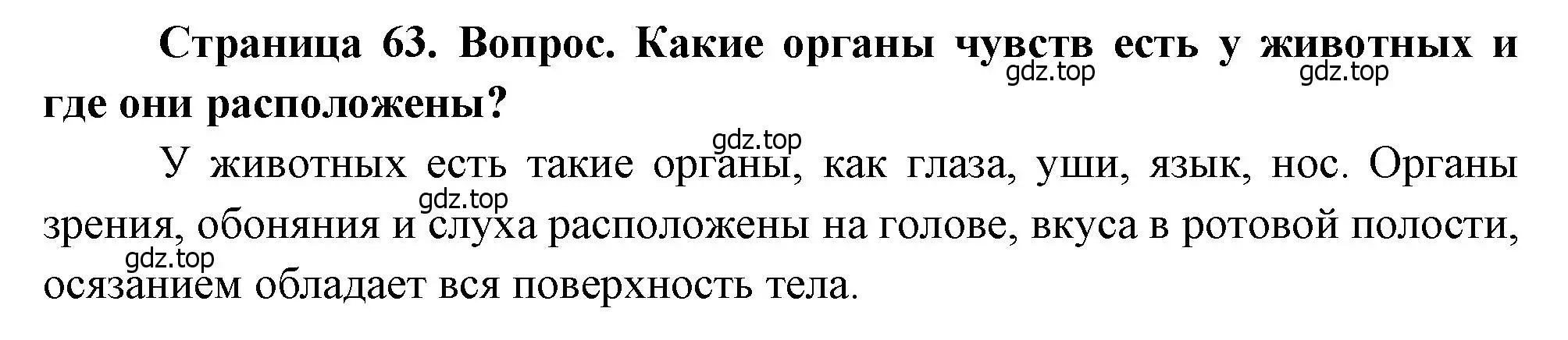 Решение номер 2 (страница 63) гдз по биологии 8 класс Драгомилов, Маш, учебник