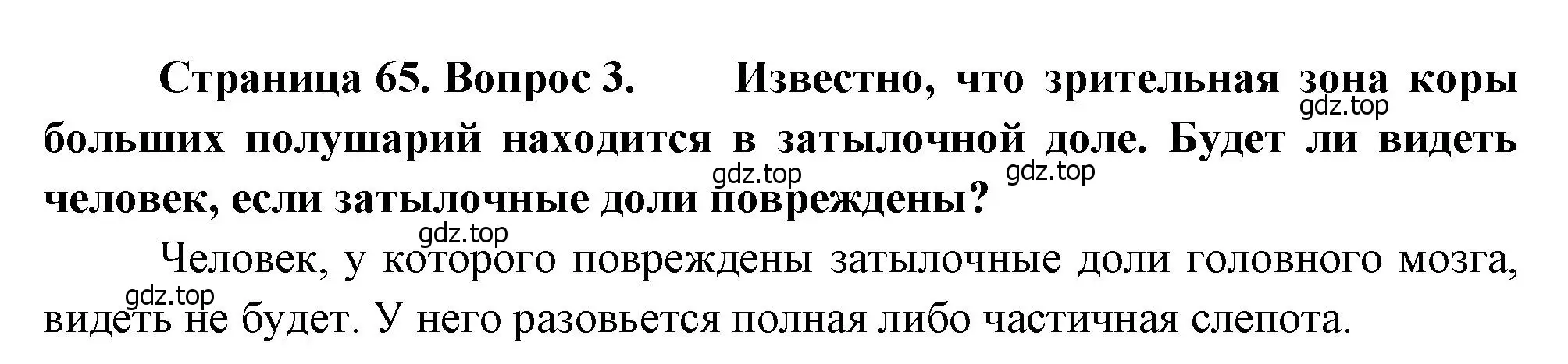 Решение номер 3 (страница 65) гдз по биологии 8 класс Драгомилов, Маш, учебник