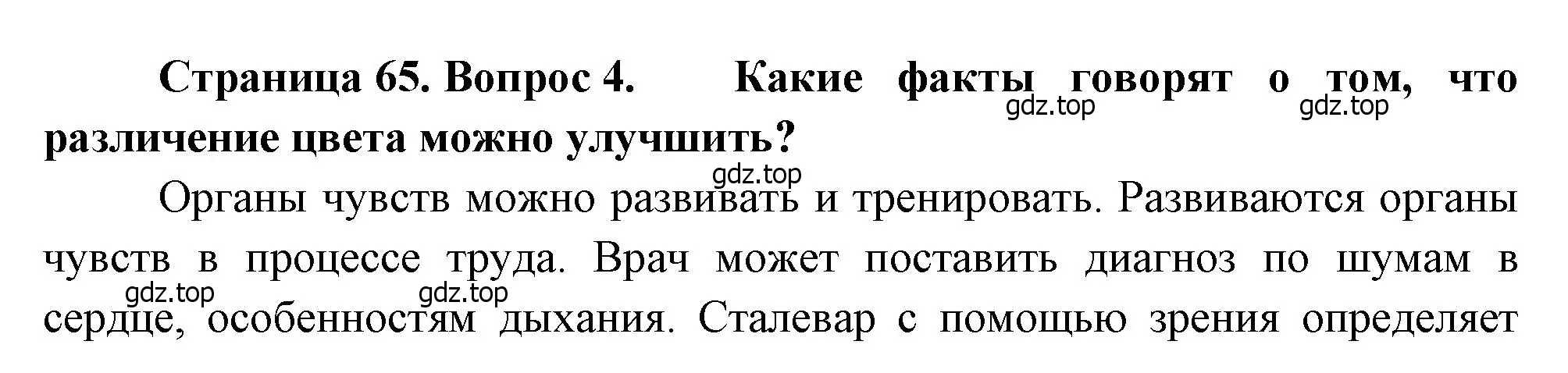 Решение номер 4 (страница 65) гдз по биологии 8 класс Драгомилов, Маш, учебник