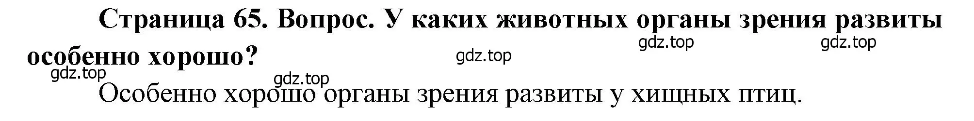 Решение номер 2 (страница 65) гдз по биологии 8 класс Драгомилов, Маш, учебник