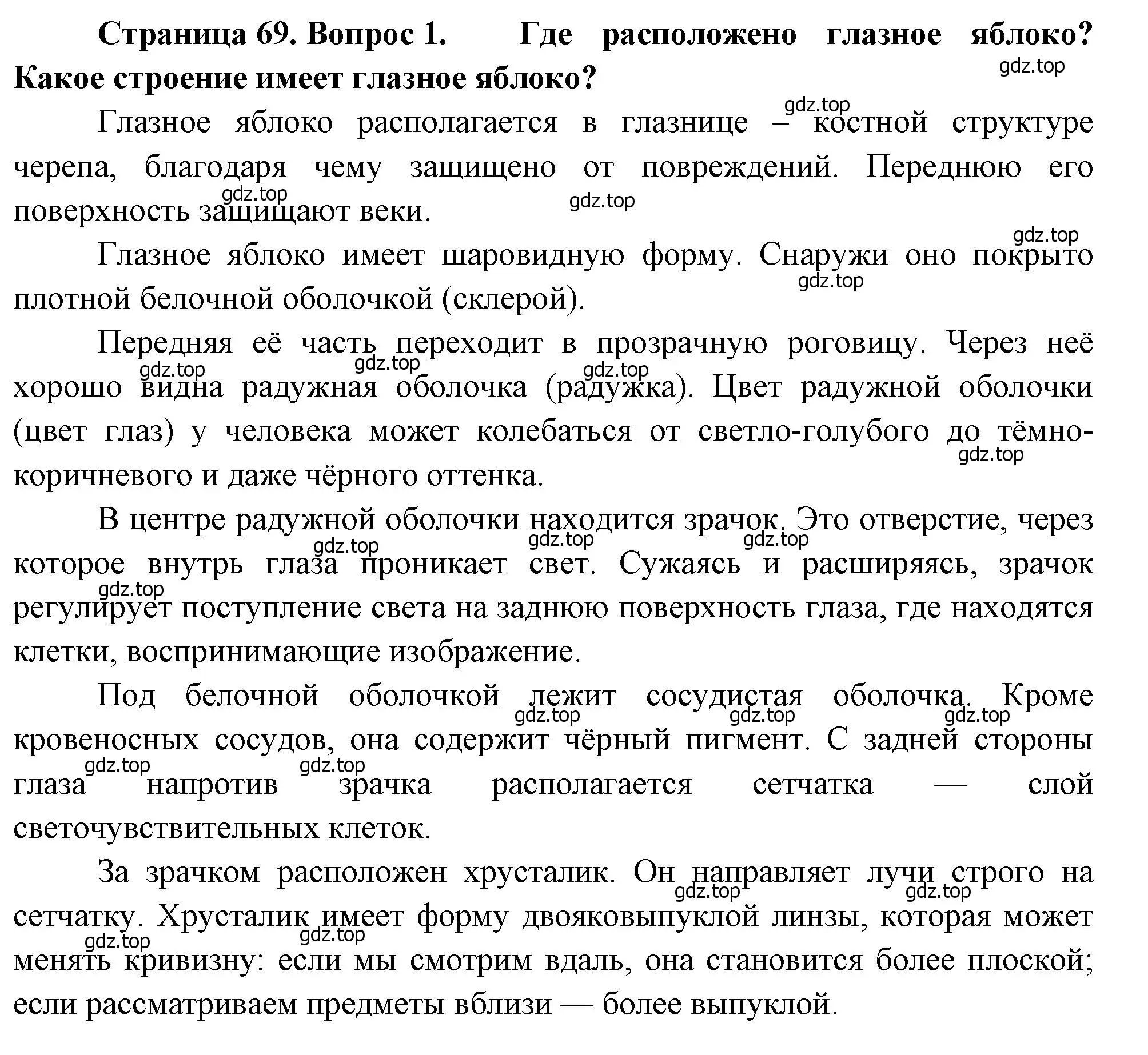 Решение номер 1 (страница 69) гдз по биологии 8 класс Драгомилов, Маш, учебник