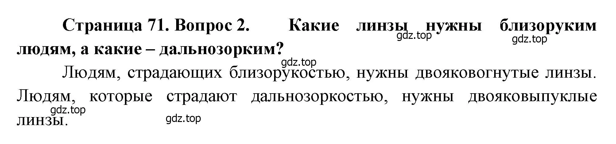 Решение номер 2 (страница 71) гдз по биологии 8 класс Драгомилов, Маш, учебник