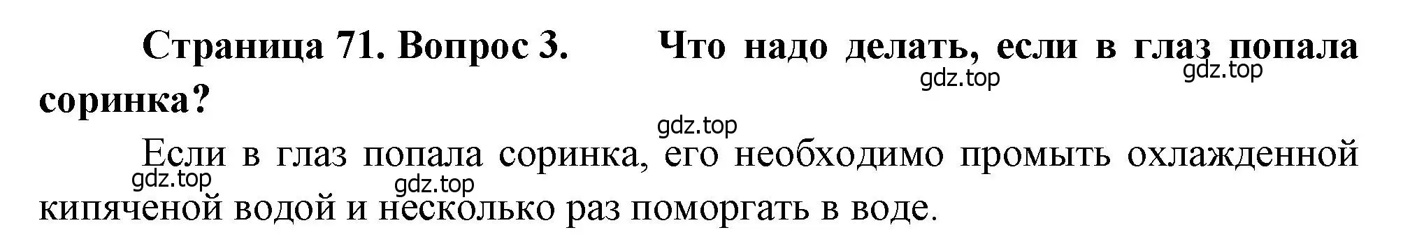 Решение номер 3 (страница 71) гдз по биологии 8 класс Драгомилов, Маш, учебник