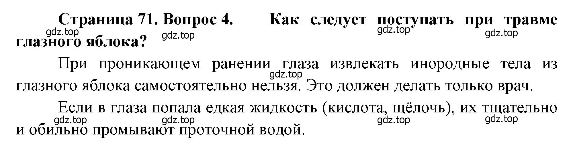 Решение номер 4 (страница 71) гдз по биологии 8 класс Драгомилов, Маш, учебник