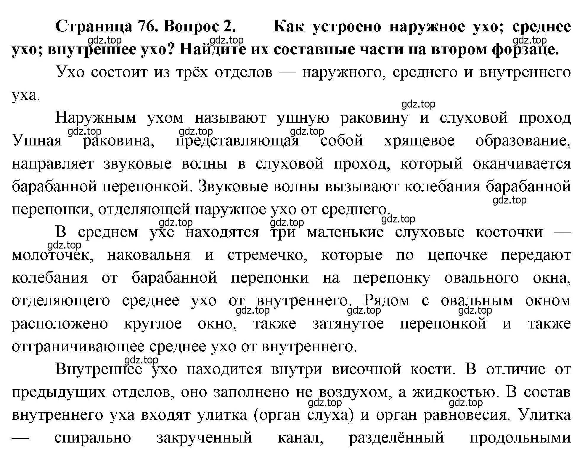 Решение номер 2 (страница 76) гдз по биологии 8 класс Драгомилов, Маш, учебник