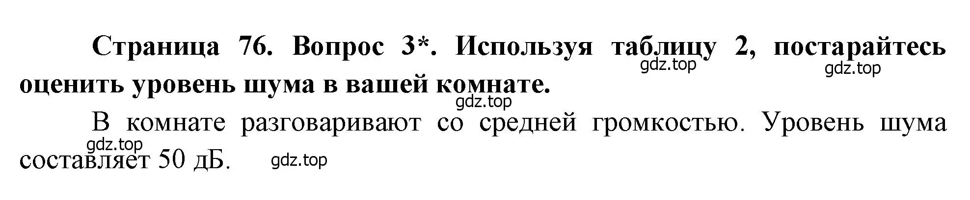 Решение номер 3 (страница 76) гдз по биологии 8 класс Драгомилов, Маш, учебник