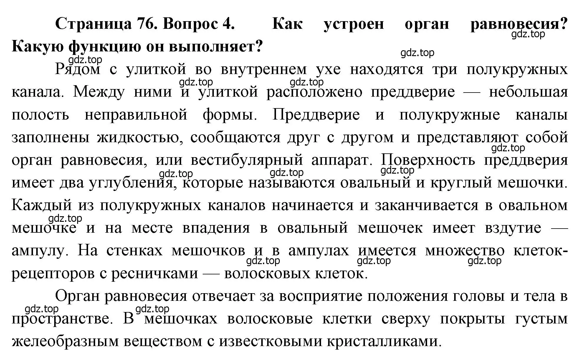 Решение номер 4 (страница 76) гдз по биологии 8 класс Драгомилов, Маш, учебник