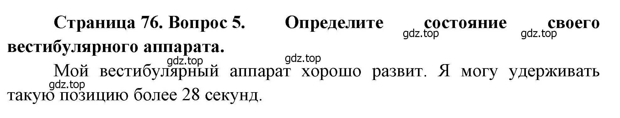 Решение номер 5 (страница 76) гдз по биологии 8 класс Драгомилов, Маш, учебник