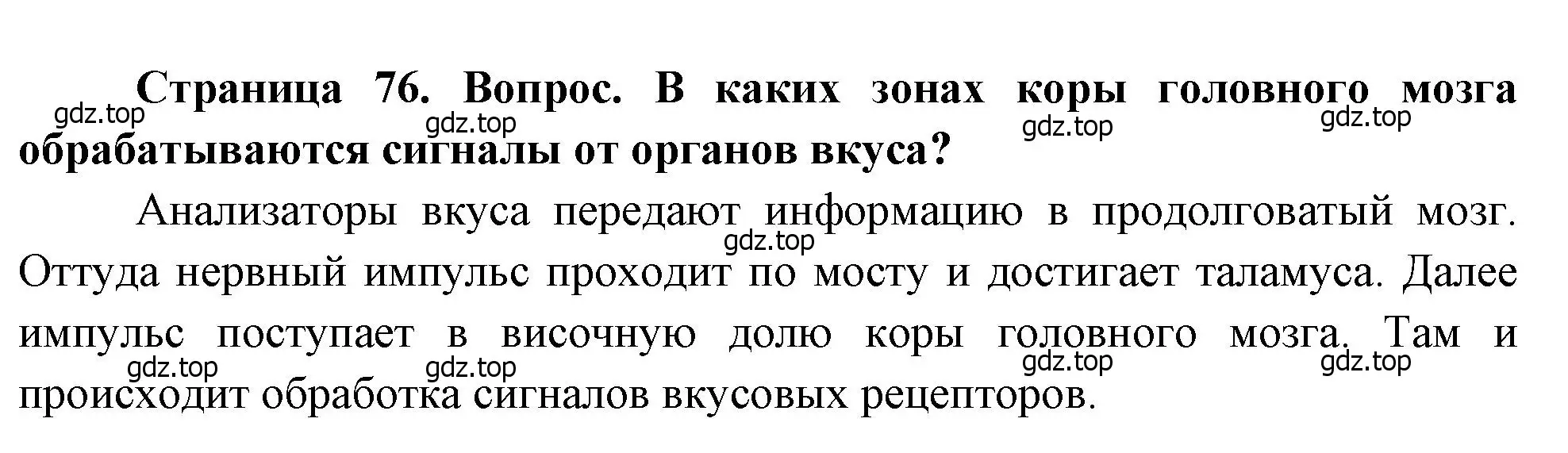 Решение номер 2 (страница 76) гдз по биологии 8 класс Драгомилов, Маш, учебник