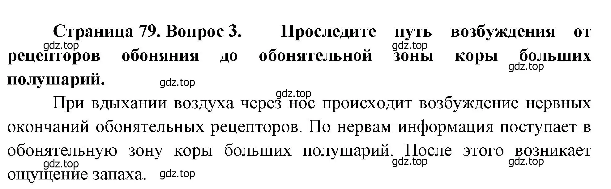 Решение номер 3 (страница 79) гдз по биологии 8 класс Драгомилов, Маш, учебник