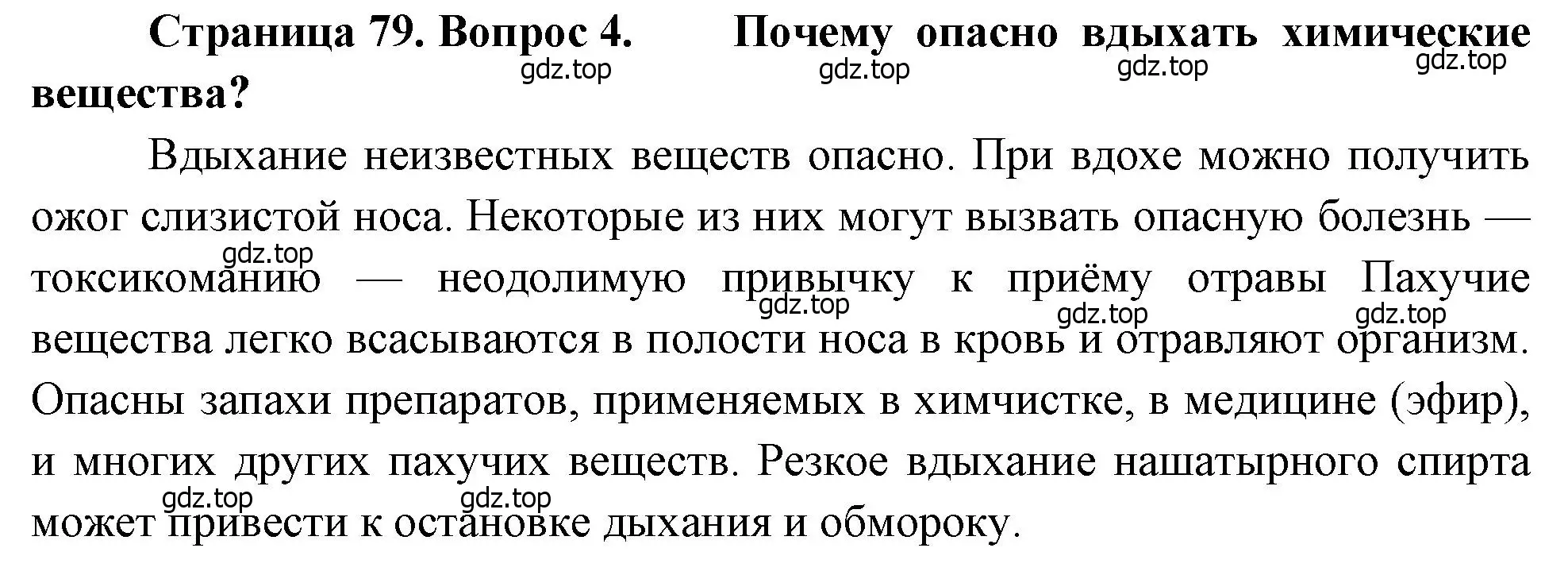 Решение номер 4 (страница 79) гдз по биологии 8 класс Драгомилов, Маш, учебник