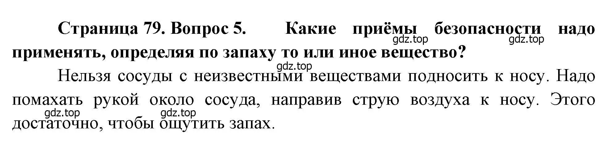 Решение номер 5 (страница 79) гдз по биологии 8 класс Драгомилов, Маш, учебник