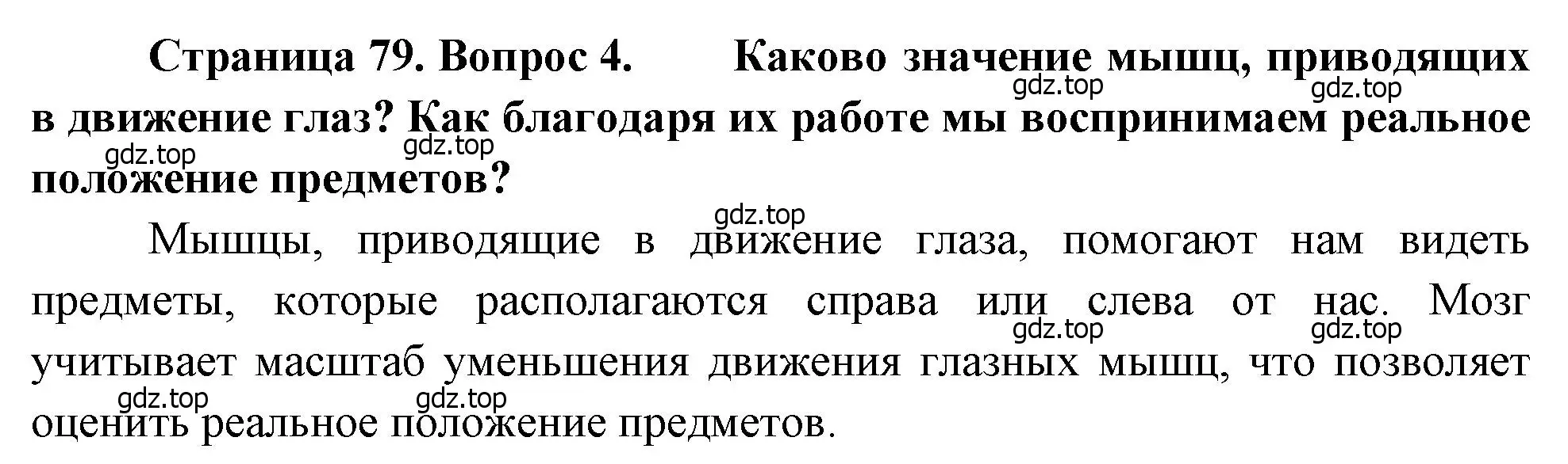 Решение номер 4 (страница 79) гдз по биологии 8 класс Драгомилов, Маш, учебник