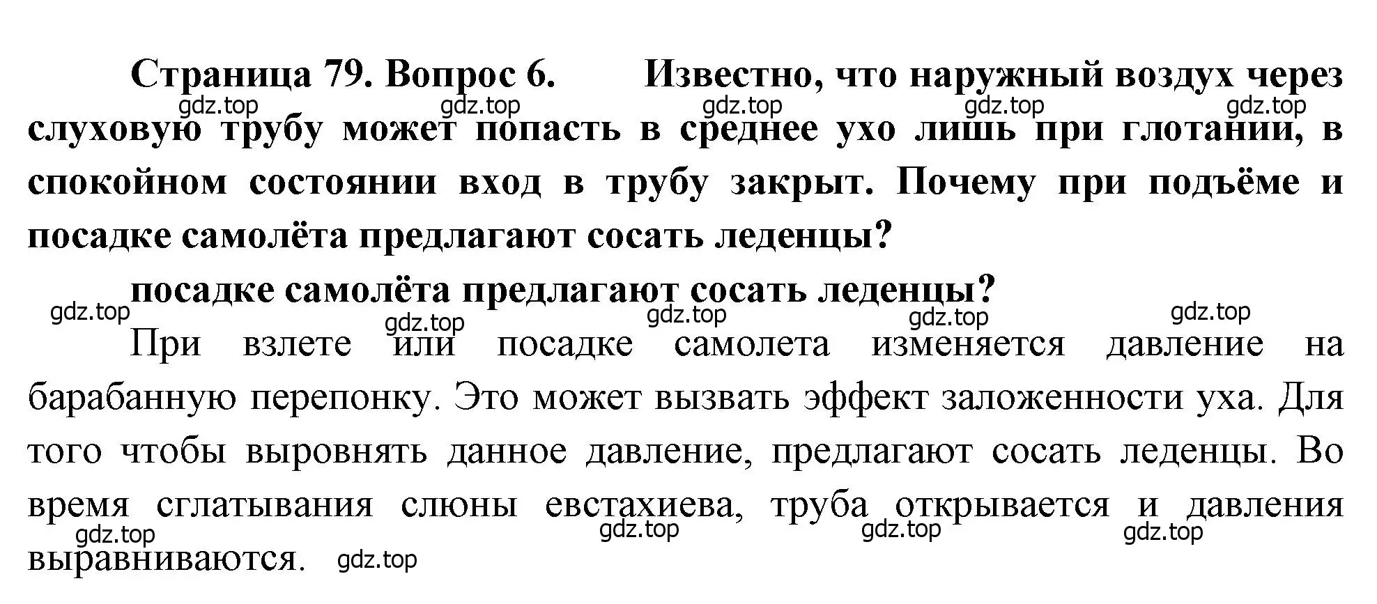 Решение номер 6 (страница 79) гдз по биологии 8 класс Драгомилов, Маш, учебник