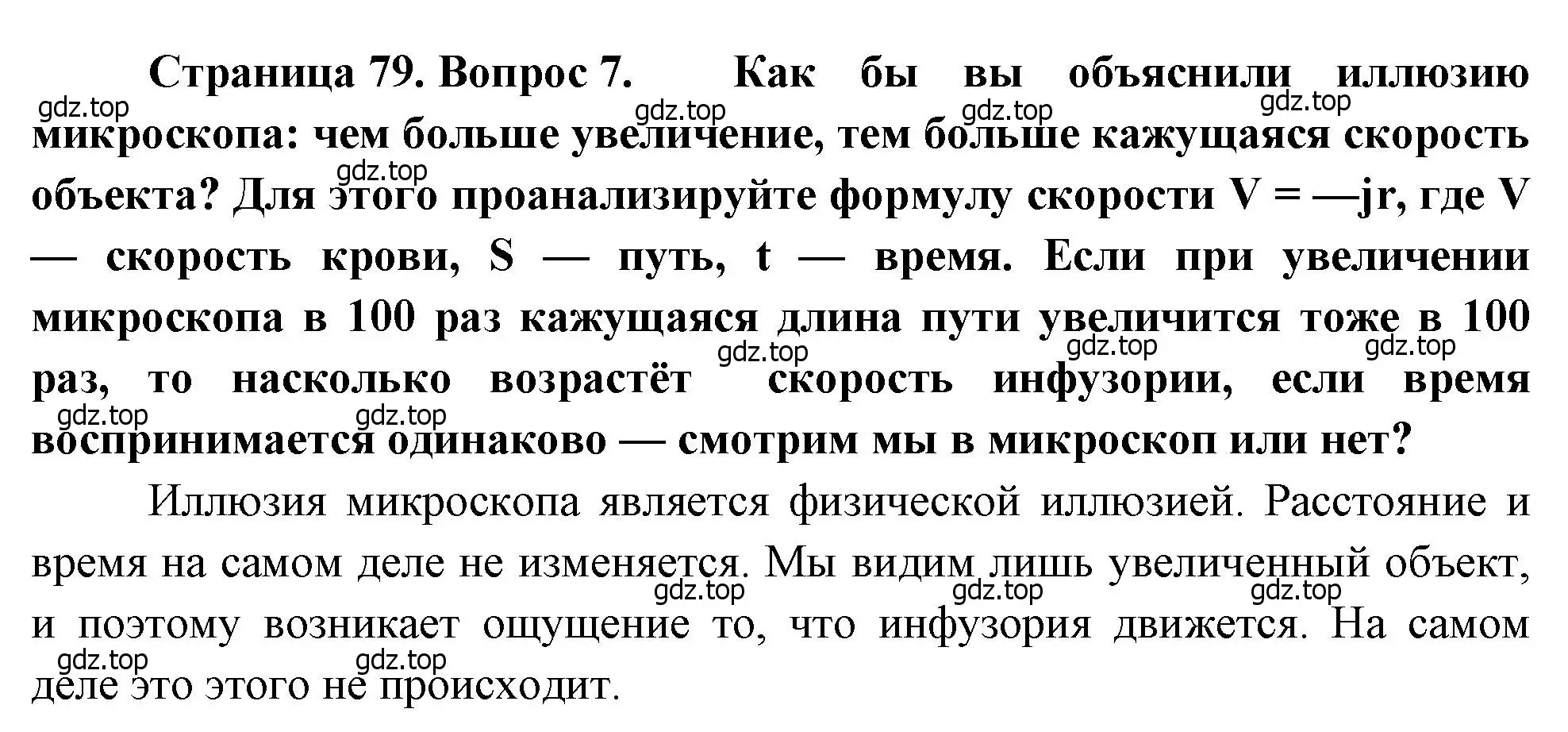 Решение номер 7 (страница 79) гдз по биологии 8 класс Драгомилов, Маш, учебник