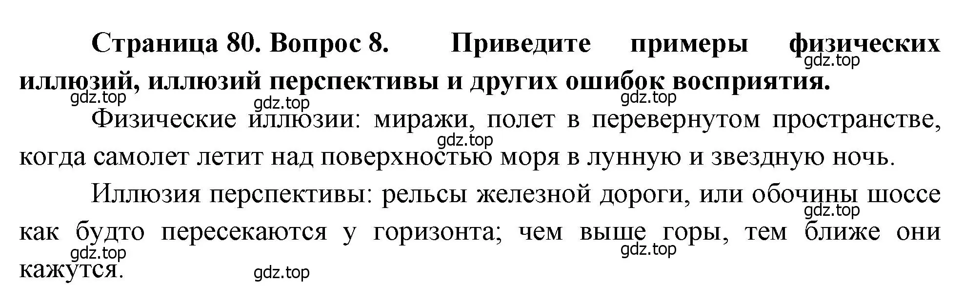 Решение номер 8 (страница 80) гдз по биологии 8 класс Драгомилов, Маш, учебник