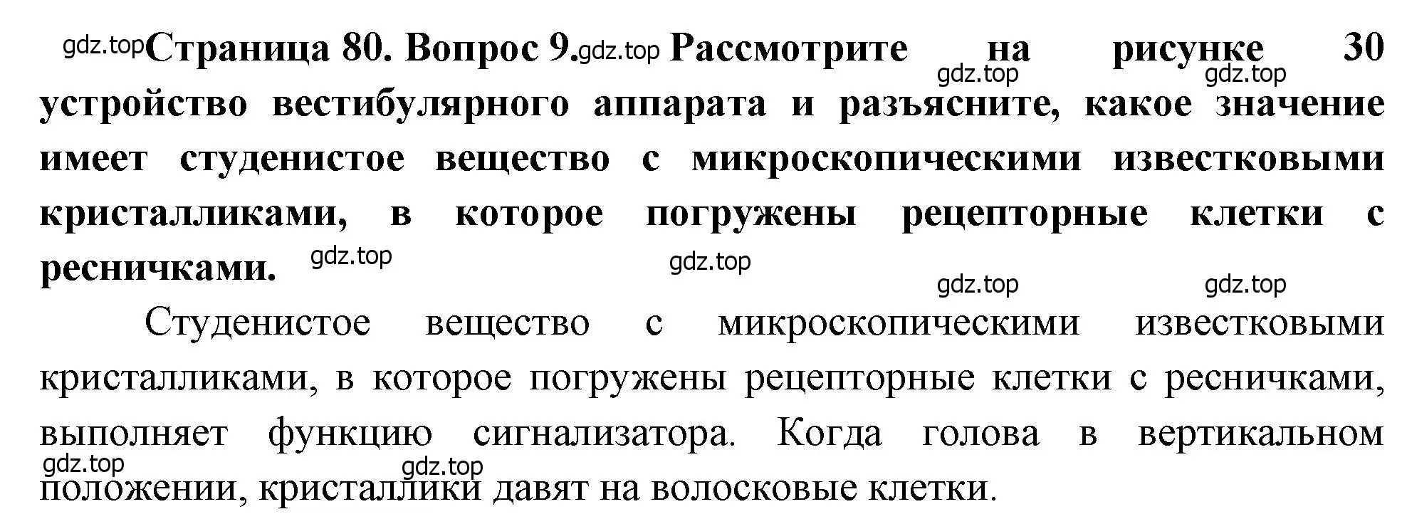 Решение номер 9 (страница 80) гдз по биологии 8 класс Драгомилов, Маш, учебник