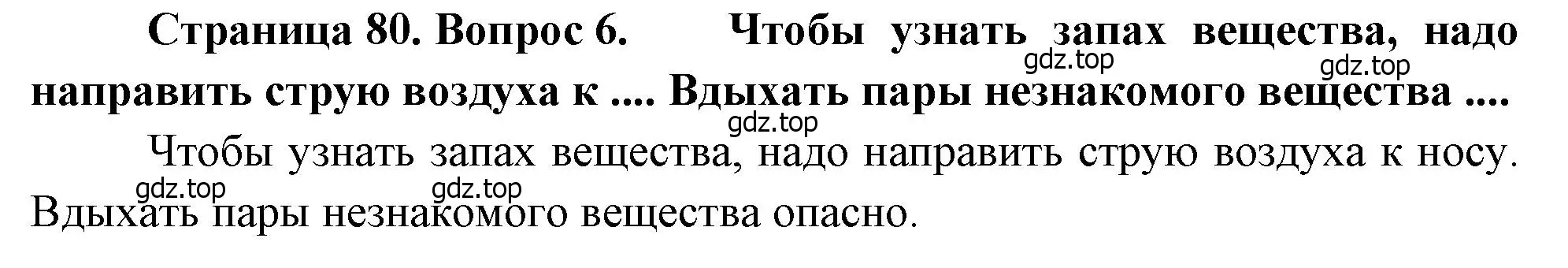 Решение номер 6 (страница 80) гдз по биологии 8 класс Драгомилов, Маш, учебник