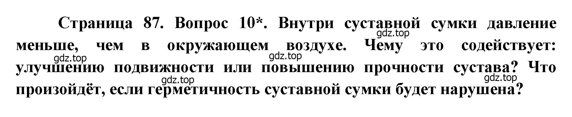 Решение номер 10 (страница 87) гдз по биологии 8 класс Драгомилов, Маш, учебник