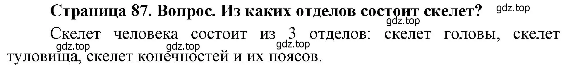 Решение номер 1 (страница 87) гдз по биологии 8 класс Драгомилов, Маш, учебник