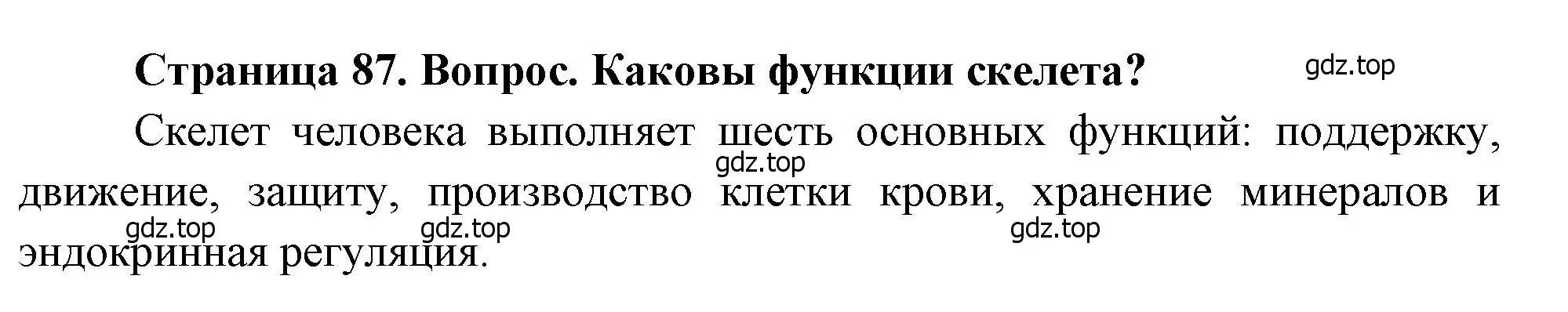 Решение номер 2 (страница 87) гдз по биологии 8 класс Драгомилов, Маш, учебник