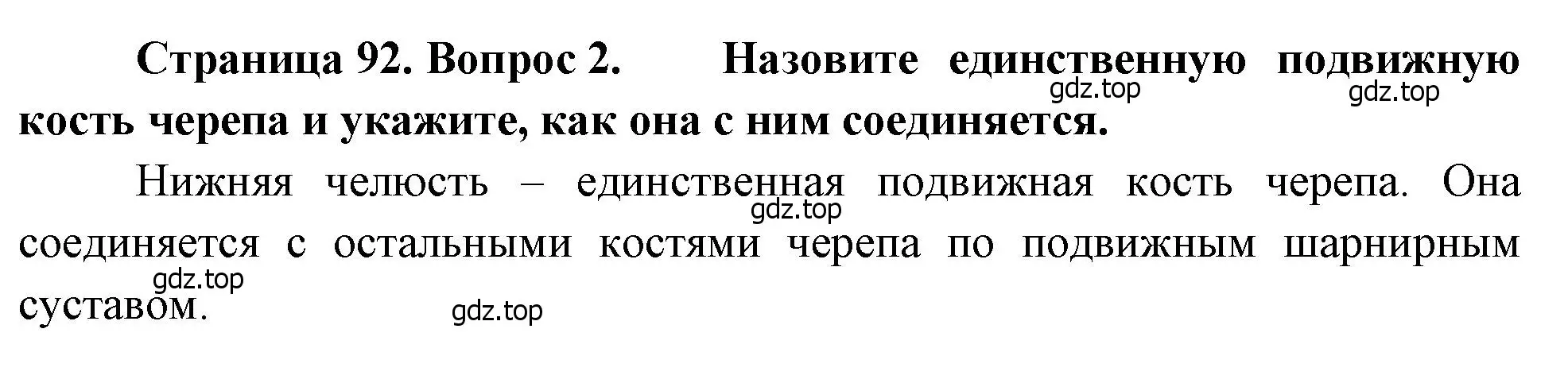 Решение номер 2 (страница 92) гдз по биологии 8 класс Драгомилов, Маш, учебник