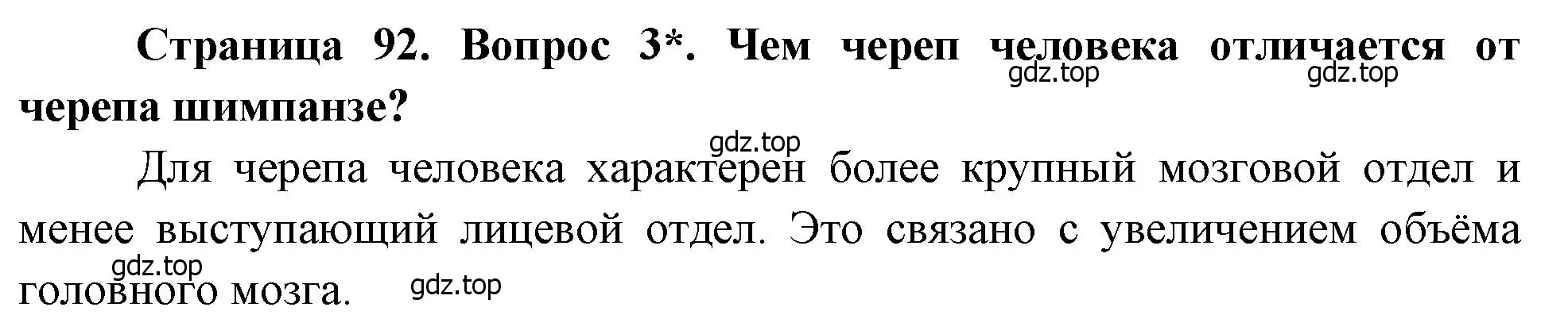 Решение номер 3 (страница 92) гдз по биологии 8 класс Драгомилов, Маш, учебник