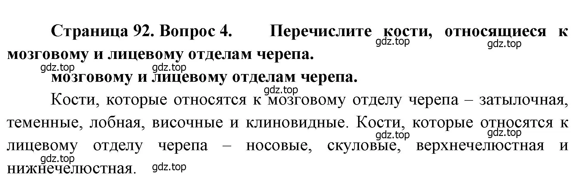 Решение номер 4 (страница 92) гдз по биологии 8 класс Драгомилов, Маш, учебник