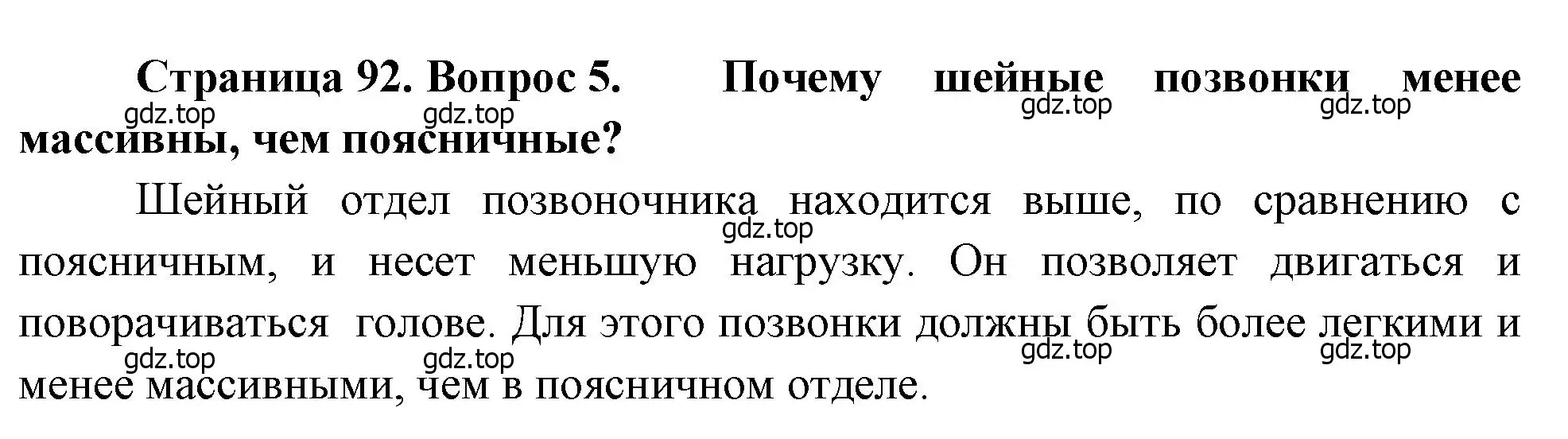 Решение номер 5 (страница 92) гдз по биологии 8 класс Драгомилов, Маш, учебник