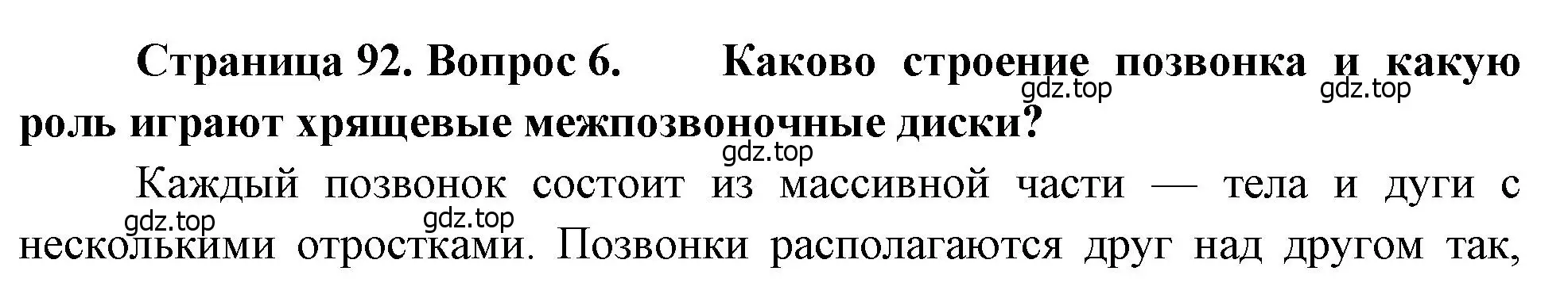 Решение номер 6 (страница 92) гдз по биологии 8 класс Драгомилов, Маш, учебник