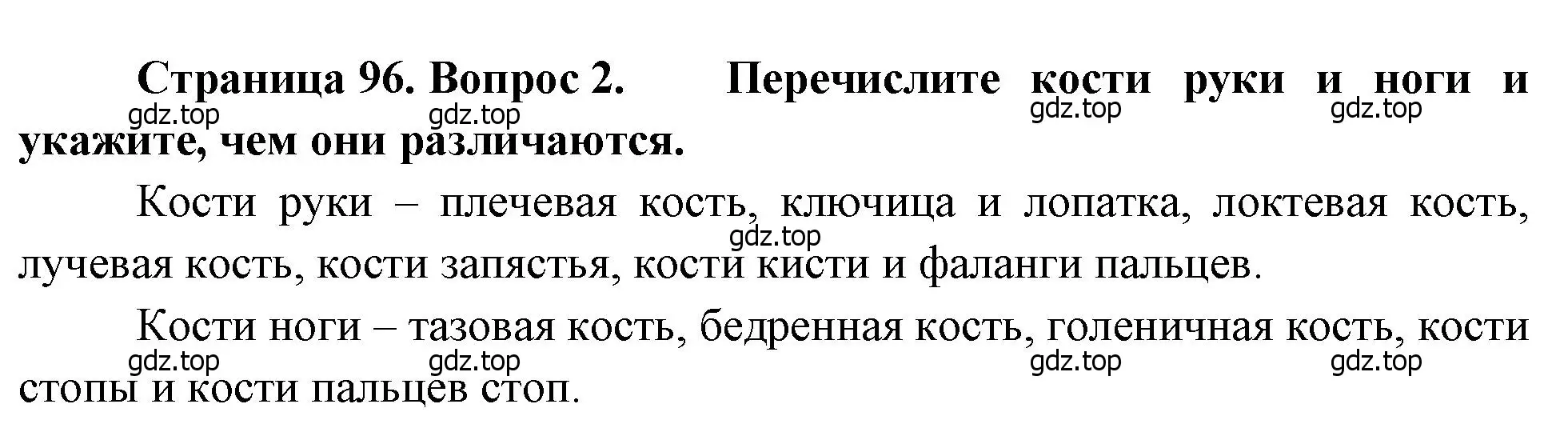 Решение номер 2 (страница 96) гдз по биологии 8 класс Драгомилов, Маш, учебник