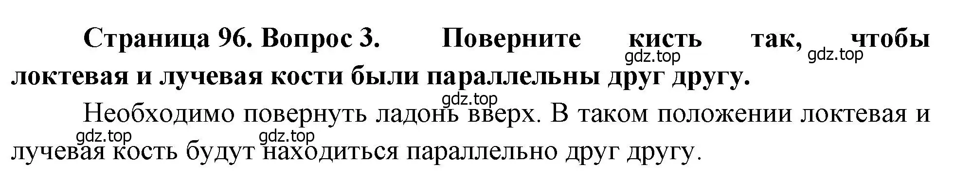 Решение номер 3 (страница 96) гдз по биологии 8 класс Драгомилов, Маш, учебник