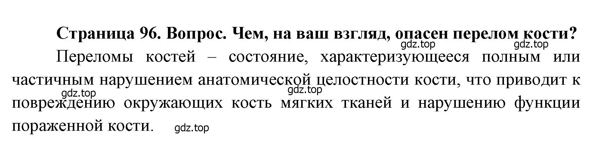 Решение номер 2 (страница 96) гдз по биологии 8 класс Драгомилов, Маш, учебник