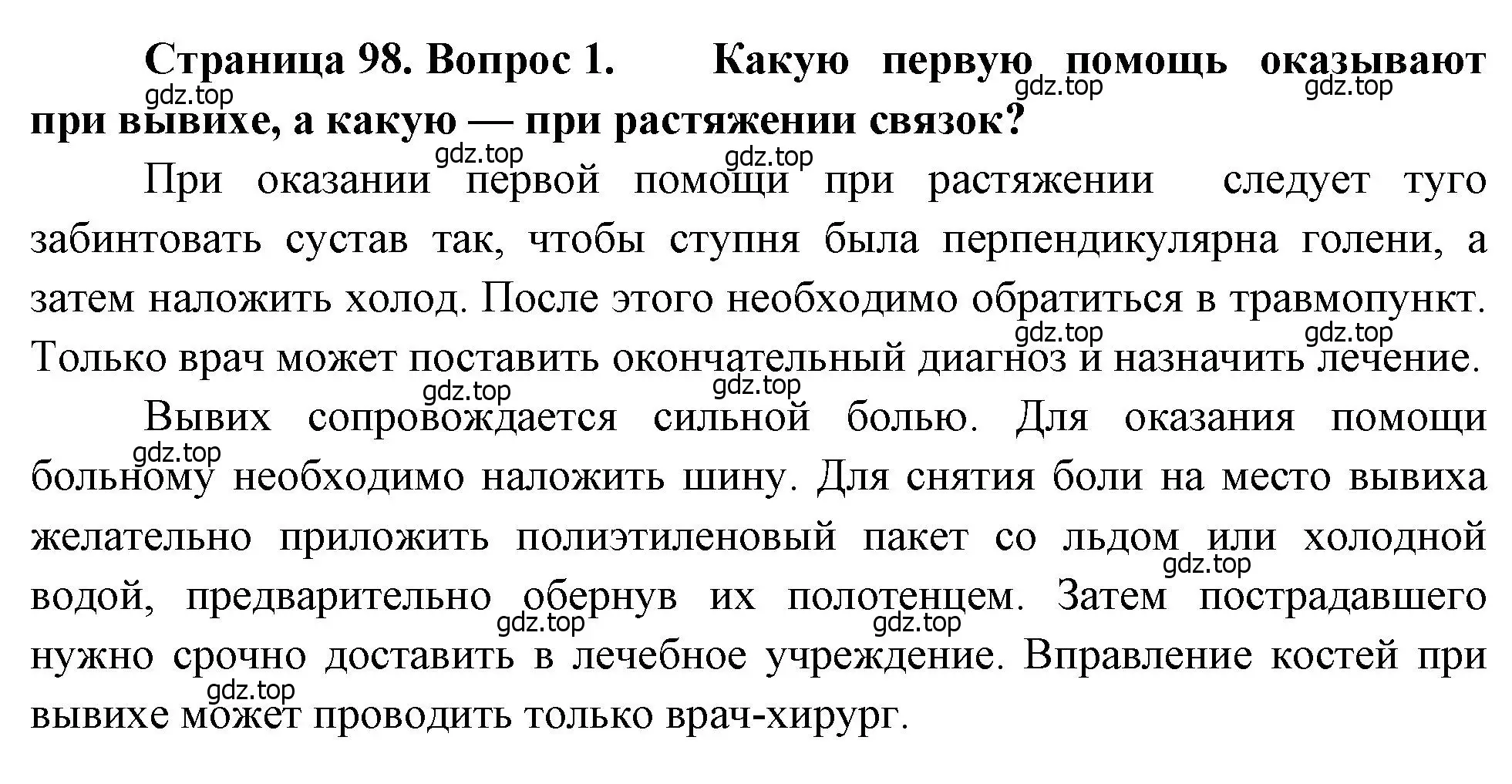 Решение номер 1 (страница 98) гдз по биологии 8 класс Драгомилов, Маш, учебник