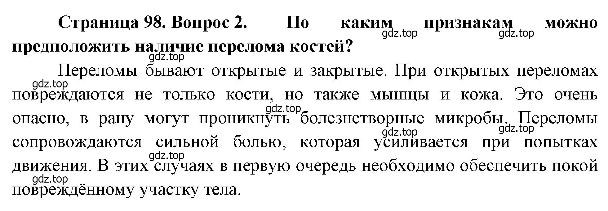 Решение номер 2 (страница 98) гдз по биологии 8 класс Драгомилов, Маш, учебник