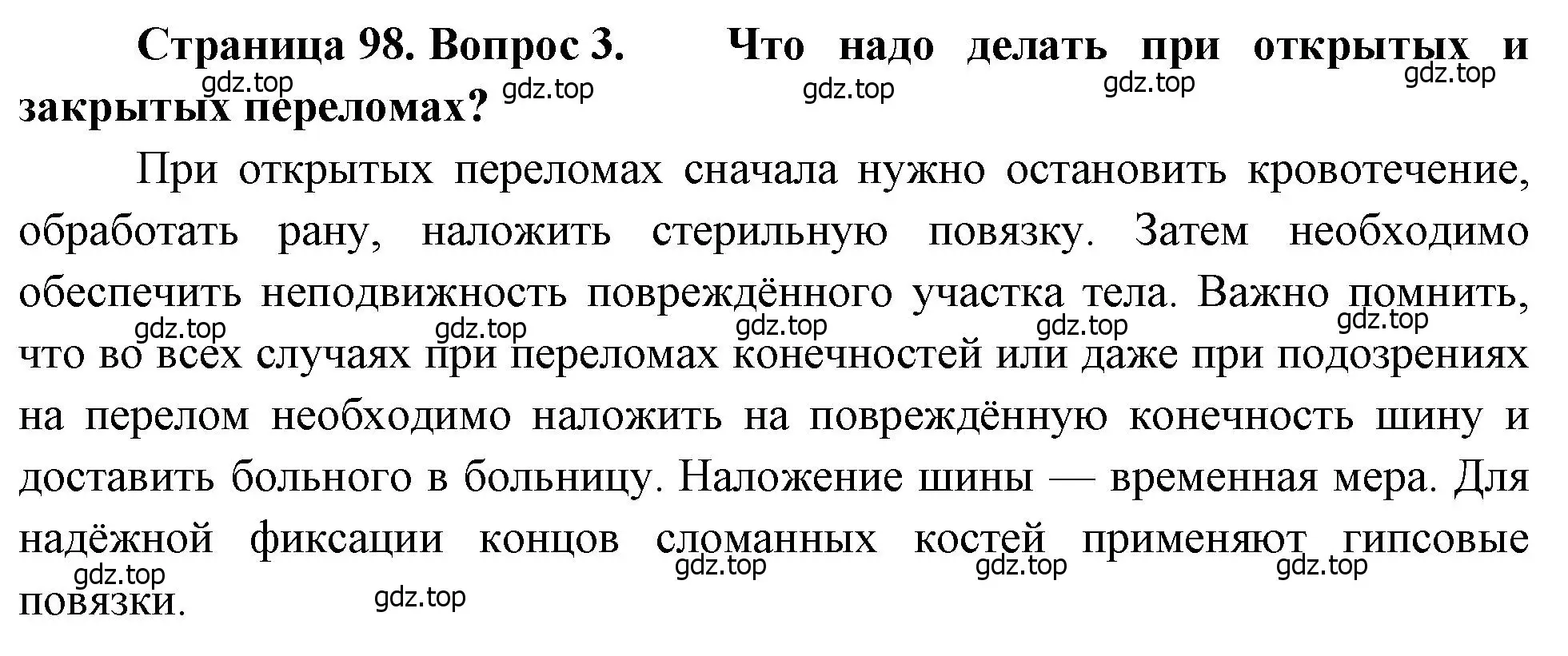 Решение номер 3 (страница 98) гдз по биологии 8 класс Драгомилов, Маш, учебник