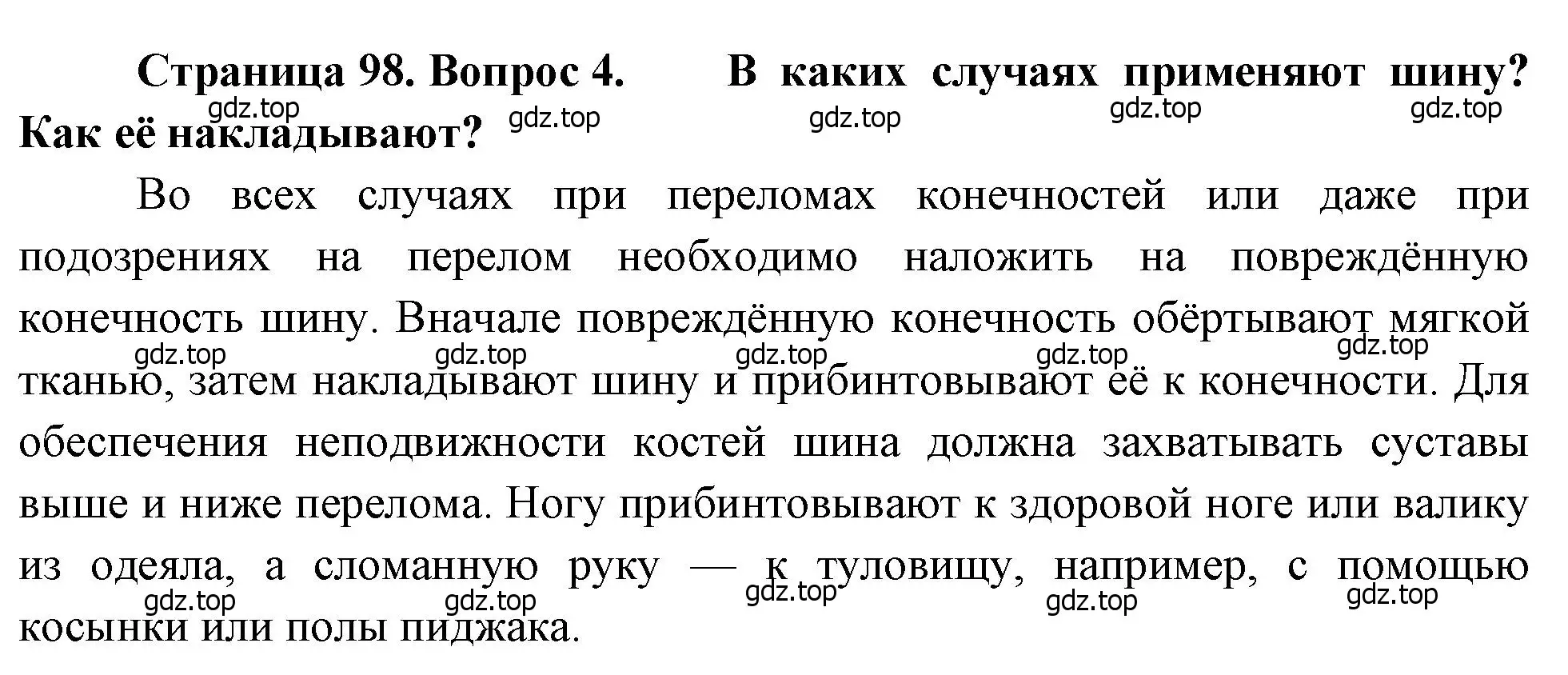 Решение номер 4 (страница 98) гдз по биологии 8 класс Драгомилов, Маш, учебник