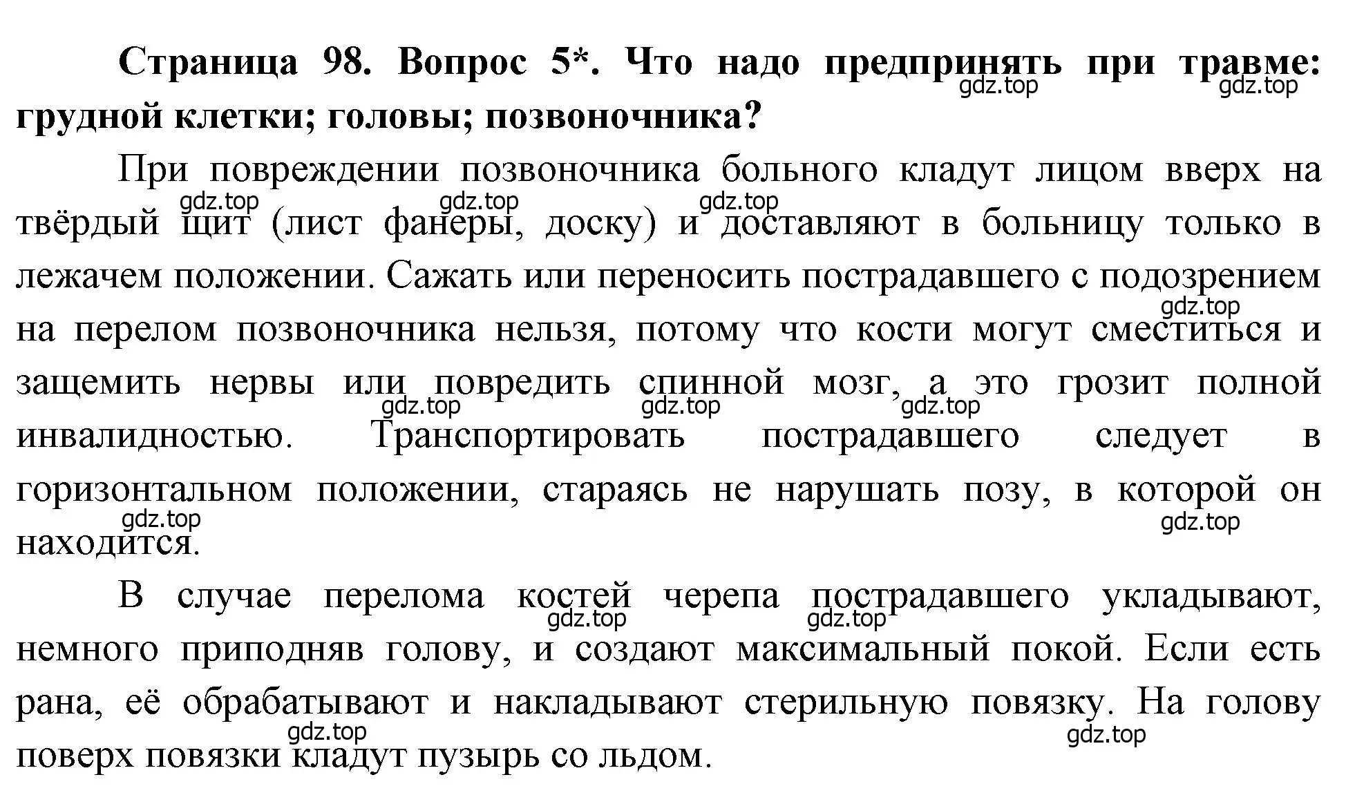 Решение номер 5 (страница 98) гдз по биологии 8 класс Драгомилов, Маш, учебник