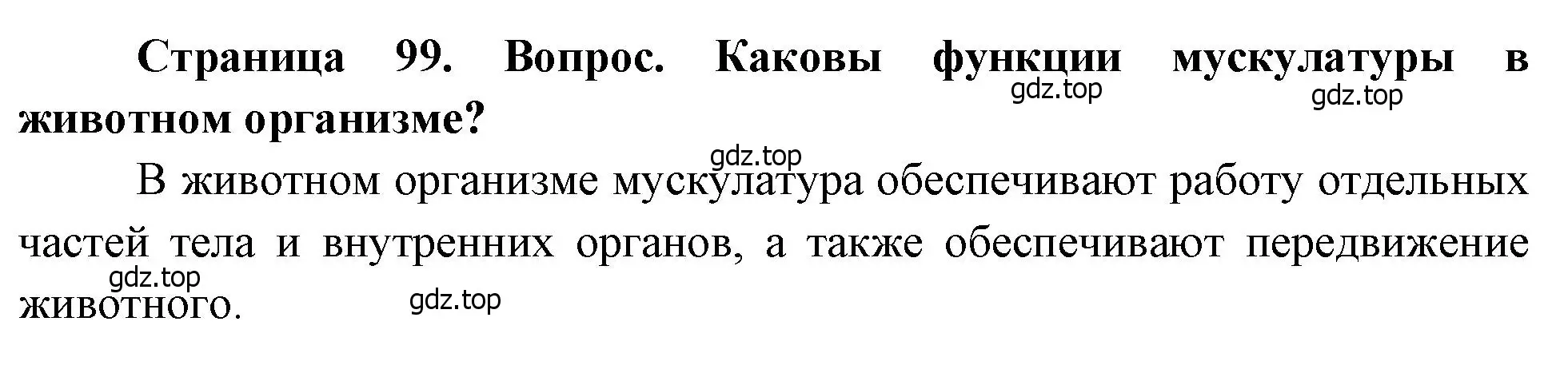 Решение номер 2 (страница 99) гдз по биологии 8 класс Драгомилов, Маш, учебник