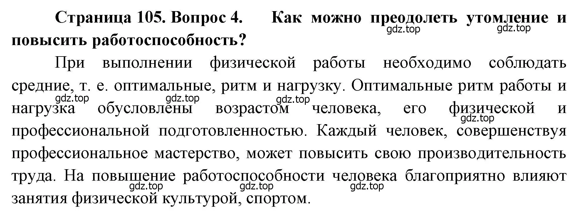 Решение номер 4 (страница 105) гдз по биологии 8 класс Драгомилов, Маш, учебник