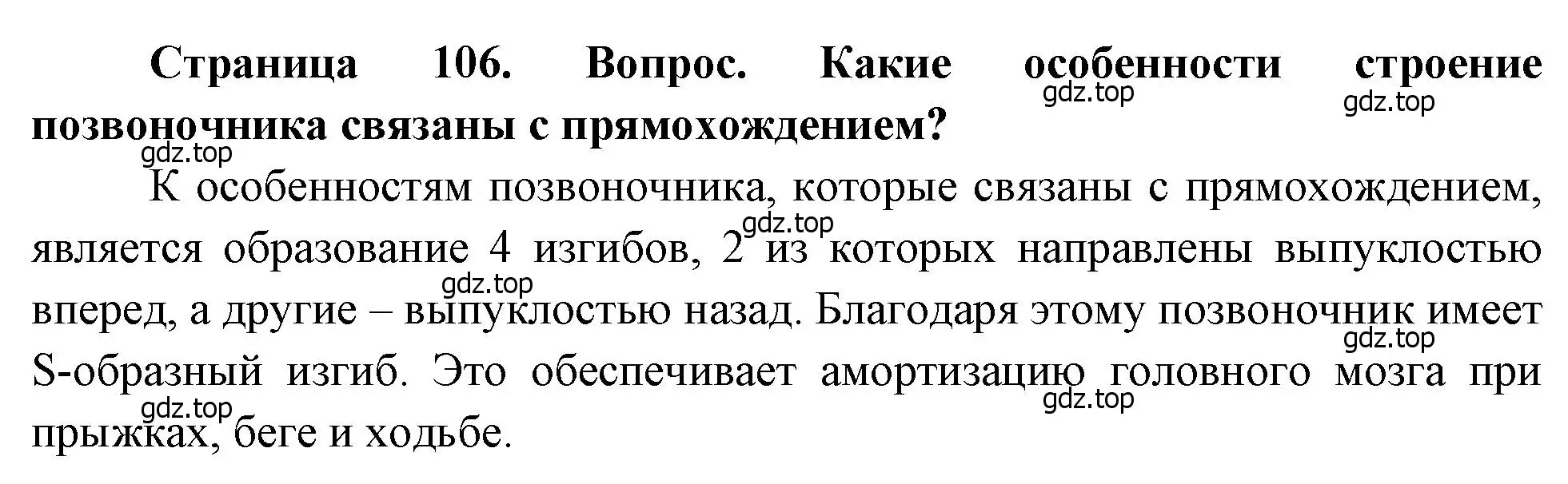 Решение номер 2 (страница 106) гдз по биологии 8 класс Драгомилов, Маш, учебник