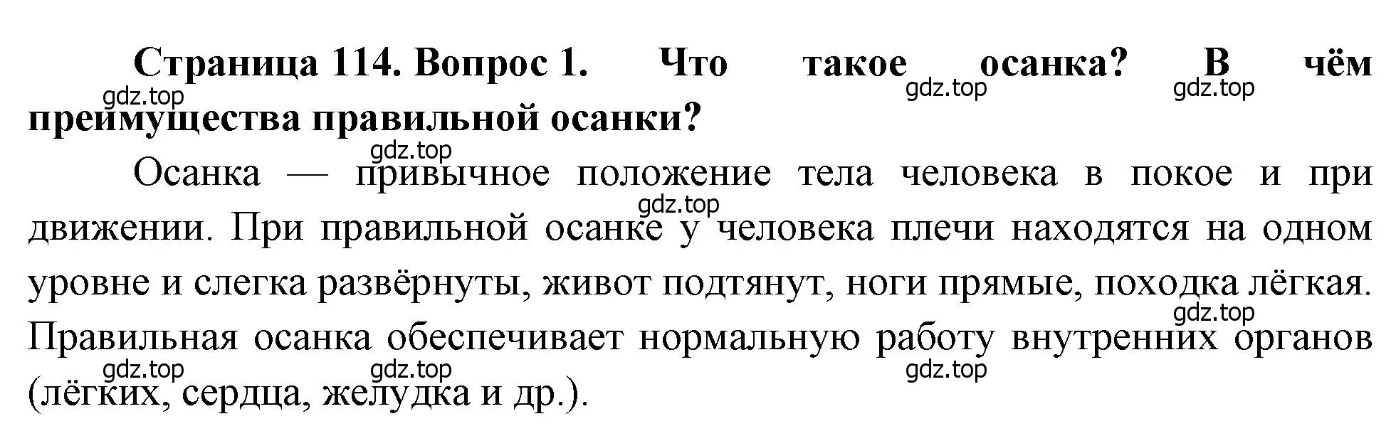 Решение номер 1 (страница 114) гдз по биологии 8 класс Драгомилов, Маш, учебник