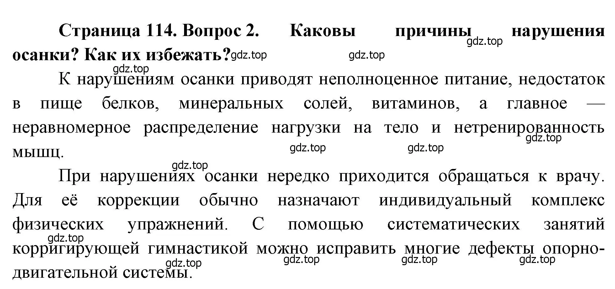 Решение номер 2 (страница 114) гдз по биологии 8 класс Драгомилов, Маш, учебник